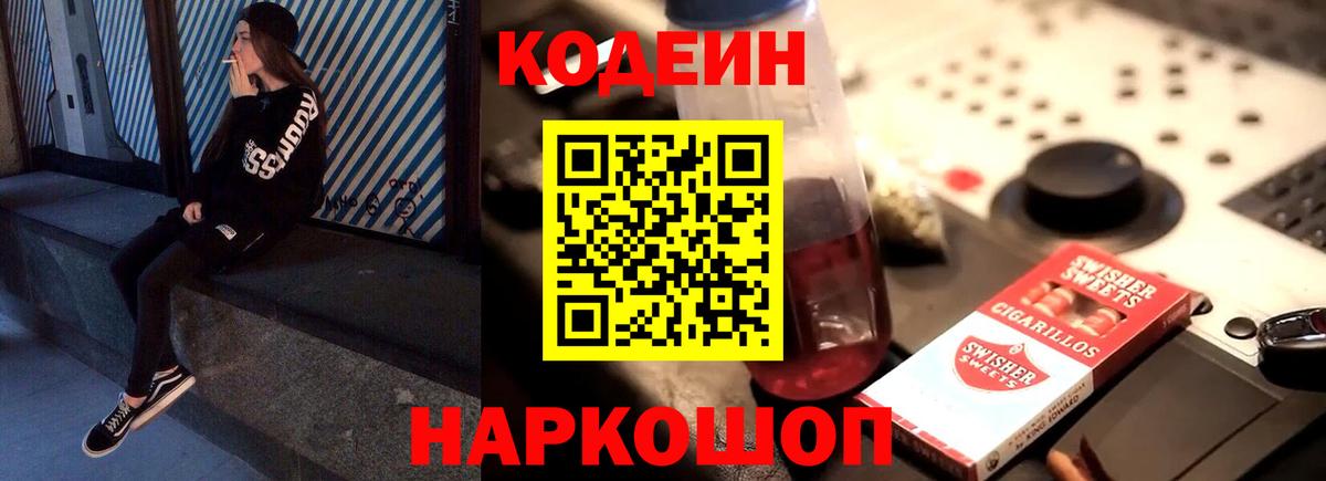 купить наркотики цена  Кодеин напиток Lean (лин)  Вход с VPN  Всеволожск  Кодеин Purple Drank 