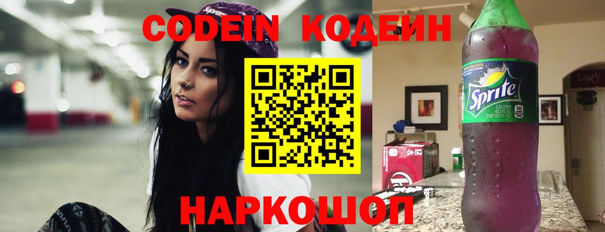 Codein Purple Drank Всеволожск